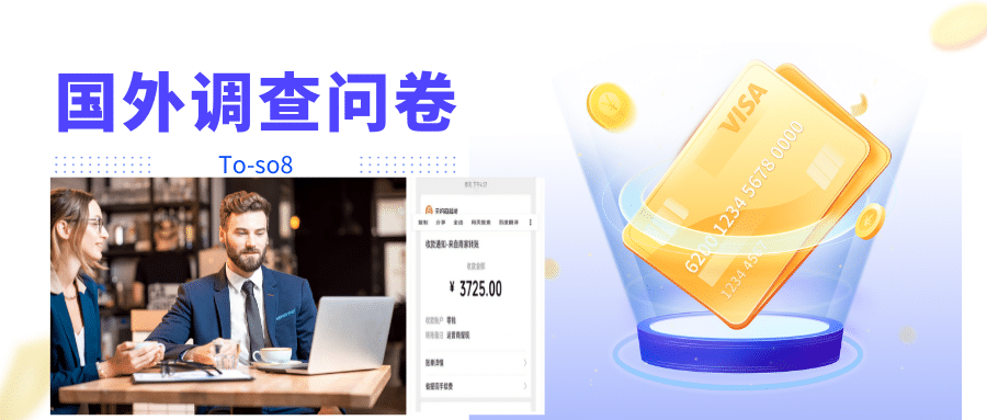 跨境问卷项目，操作简单一天稳定100美刀，每个月能挣1-3W-巴叔叔资源网