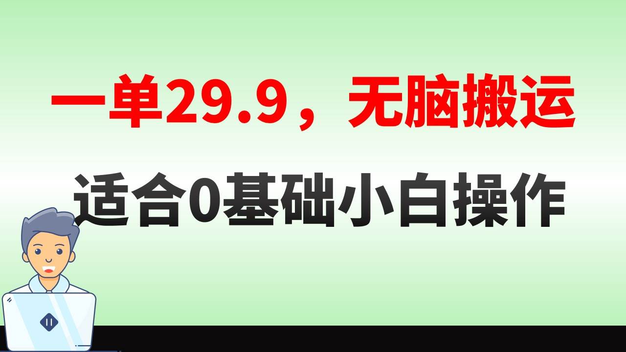 无脑搬运一单23.9，手机就能操作，卖儿童绘本电子版，单日收益400+-巴叔叔资源网