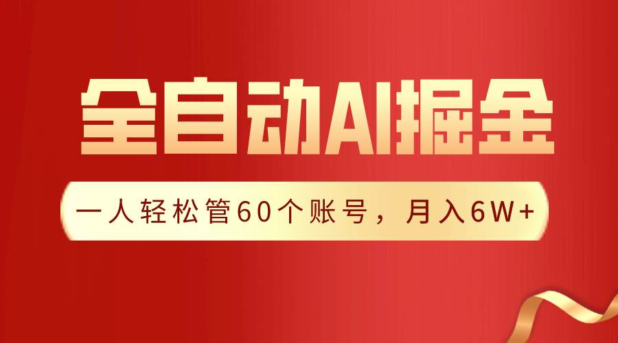 【独家揭秘】一插件搞定！全自动采集生成爆文，一人轻松管60个账号 月入6W+-巴叔叔资源网