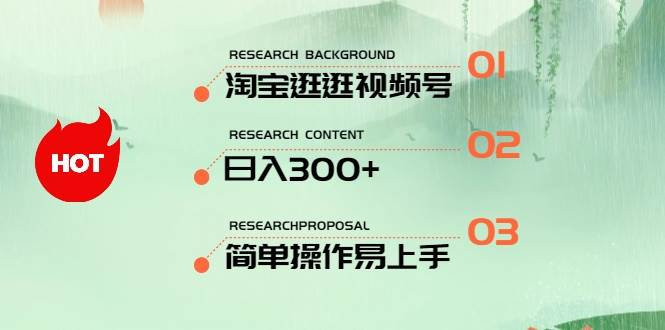 最新淘宝逛逛视频号，日入300+，一人可三号，简单操作易上手-巴叔叔资源网