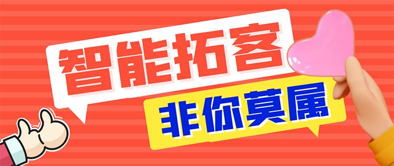 【引流必备】外面收费1280的火炬多平台多功能引流高效推广脚本，解放双手..-巴叔叔资源网