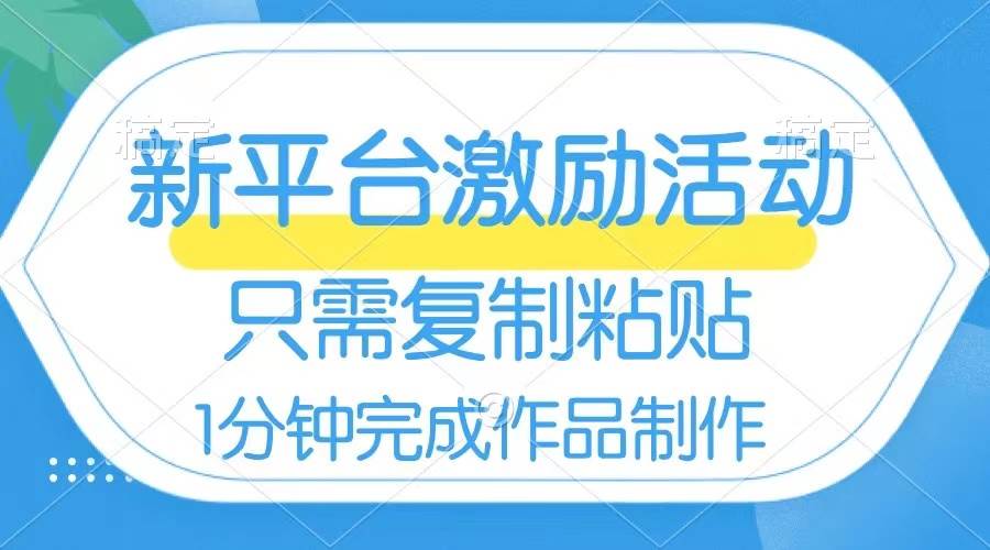 网易有道词典开启激励活动，一个作品收入112，只需复制粘贴，一分钟完成-巴叔叔资源网