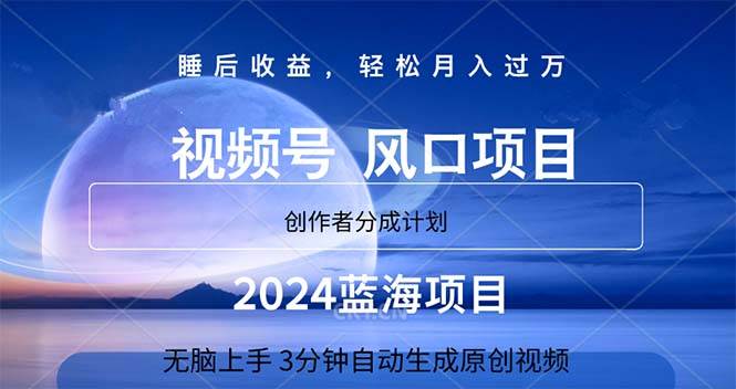 2024蓝海项目，3分钟自动生成视频，月入过万-巴叔叔资源网