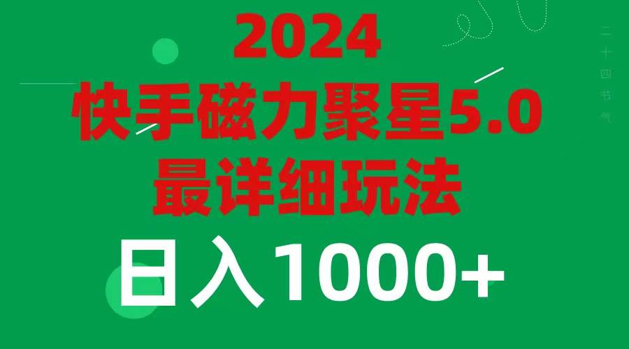 2024 5.0磁力聚星最新最全玩法-巴叔叔资源网