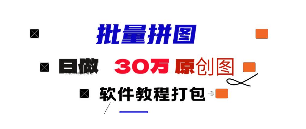 小红书图文矩阵批量做图工具!日做几十万张原创图,矩阵帮手-巴叔叔资源网