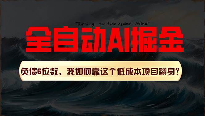 利用一个插件！自动AI改写爆文，多平台矩阵发布，负债6位数，就靠这项…-巴叔叔资源网