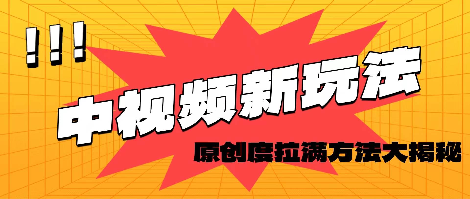 轻松原创，高效爆款领域揭秘！-巴叔叔资源网