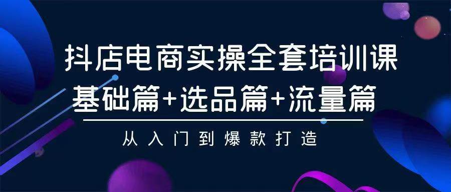 2024年抖店无货源稳定长期玩法， 小白也可以轻松月入过万-巴叔叔资源网