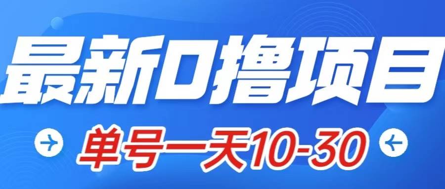 最新0撸小项目：星际公民，单账号一天10-30，可批量操作-巴叔叔资源网
