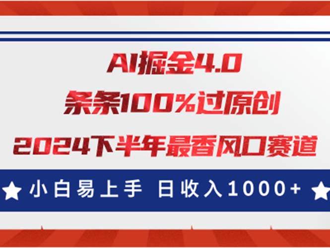 AI掘金4.0玩法，视频号创作分成，最新风口赛道，条条100%过原创，小白…-巴叔叔资源网