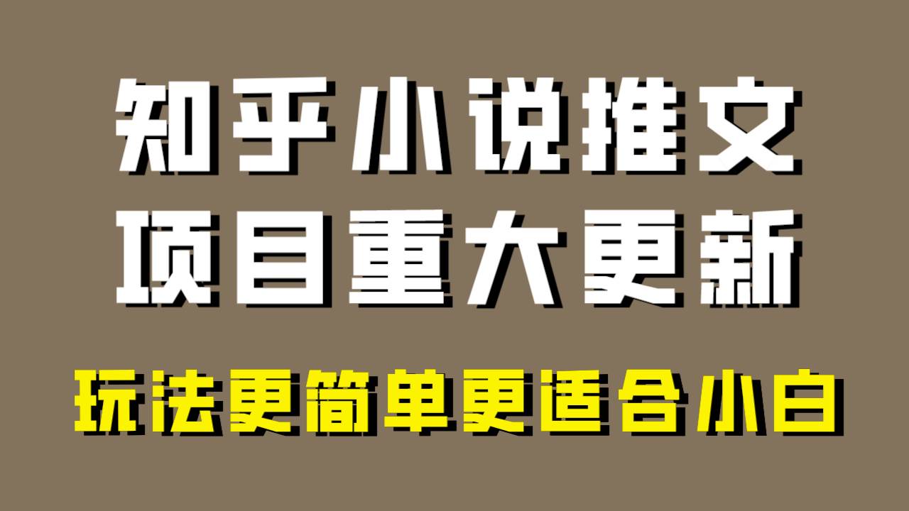 小说推文项目大更新，玩法更适合小白，更容易出单，年前没项目的可以操作！-巴叔叔资源网