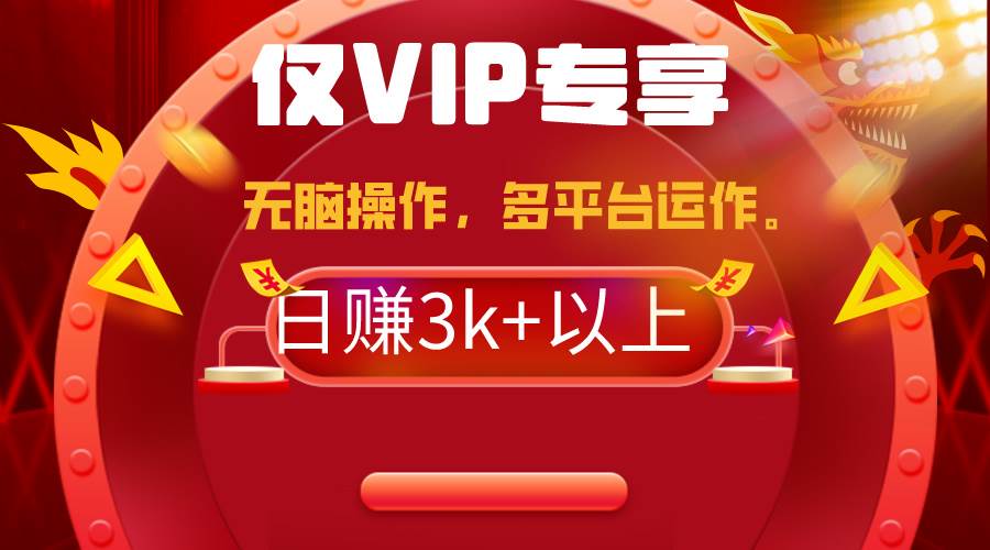 2024年最新一键多平台带货，这么简单无脑的操作日入3k+你玩过吗？几分钟…-巴叔叔资源网