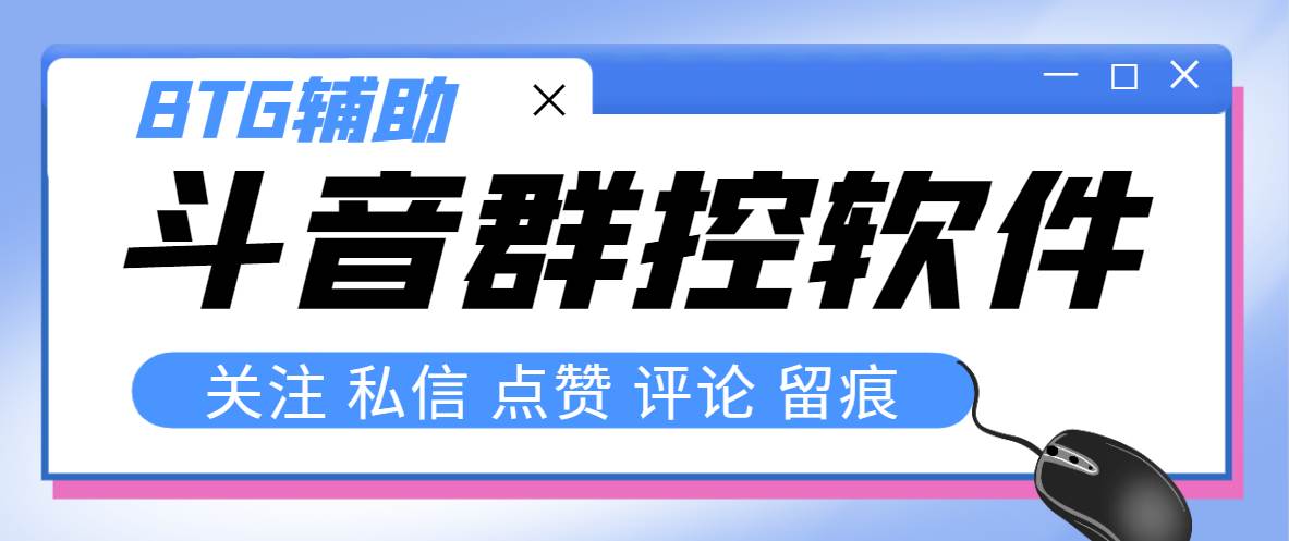 最新版斗音群控脚本，可以控制50台手机自动化操作【永久脚本+使用教程】-巴叔叔资源网