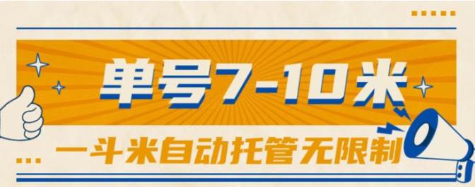 一斗米视频号托管，单号单天7-10米，号多无线挂-巴叔叔资源网