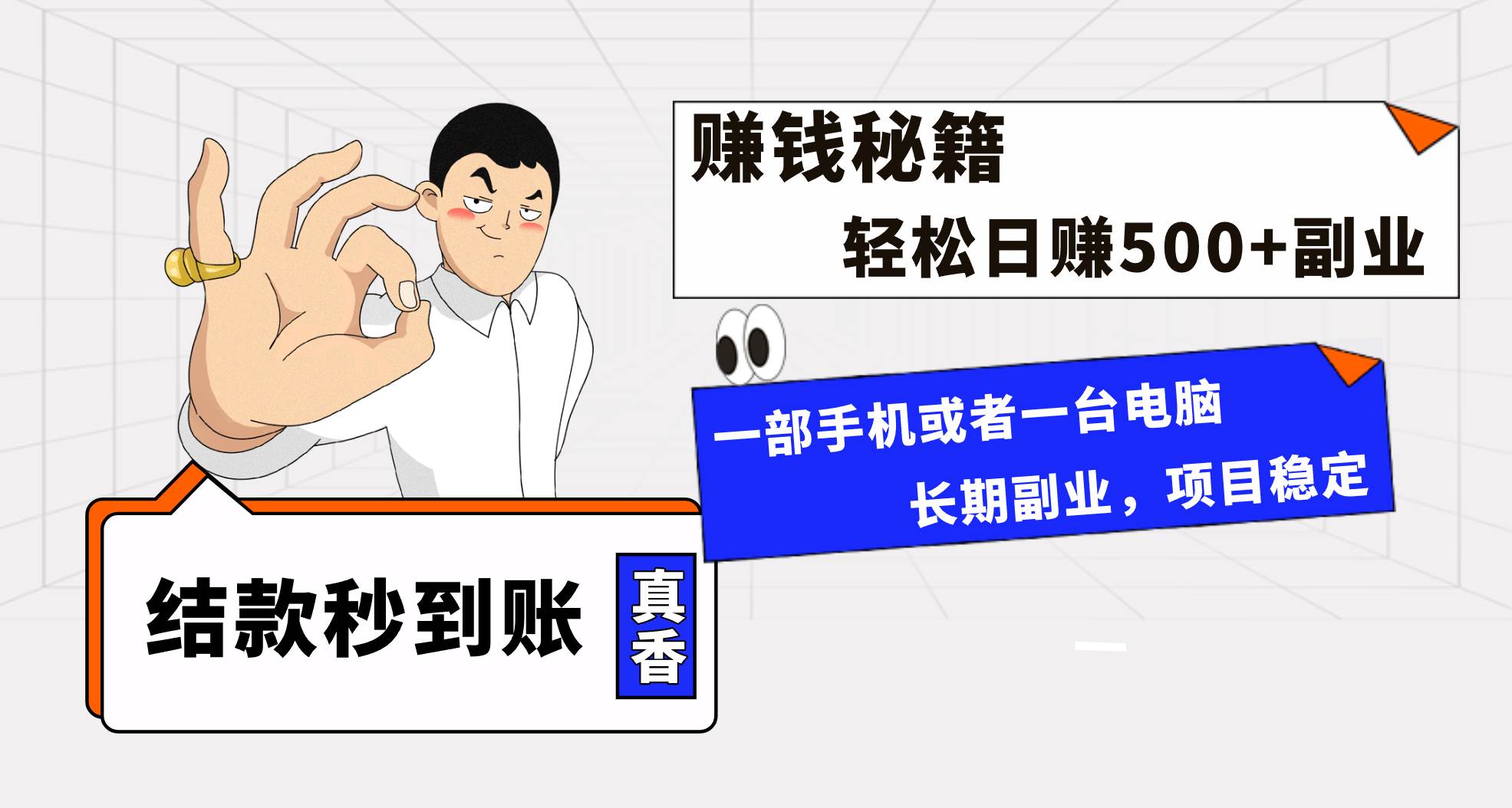 年前最后一个黄金期，单号日入500+，可无脑批量放大操作-巴叔叔资源网