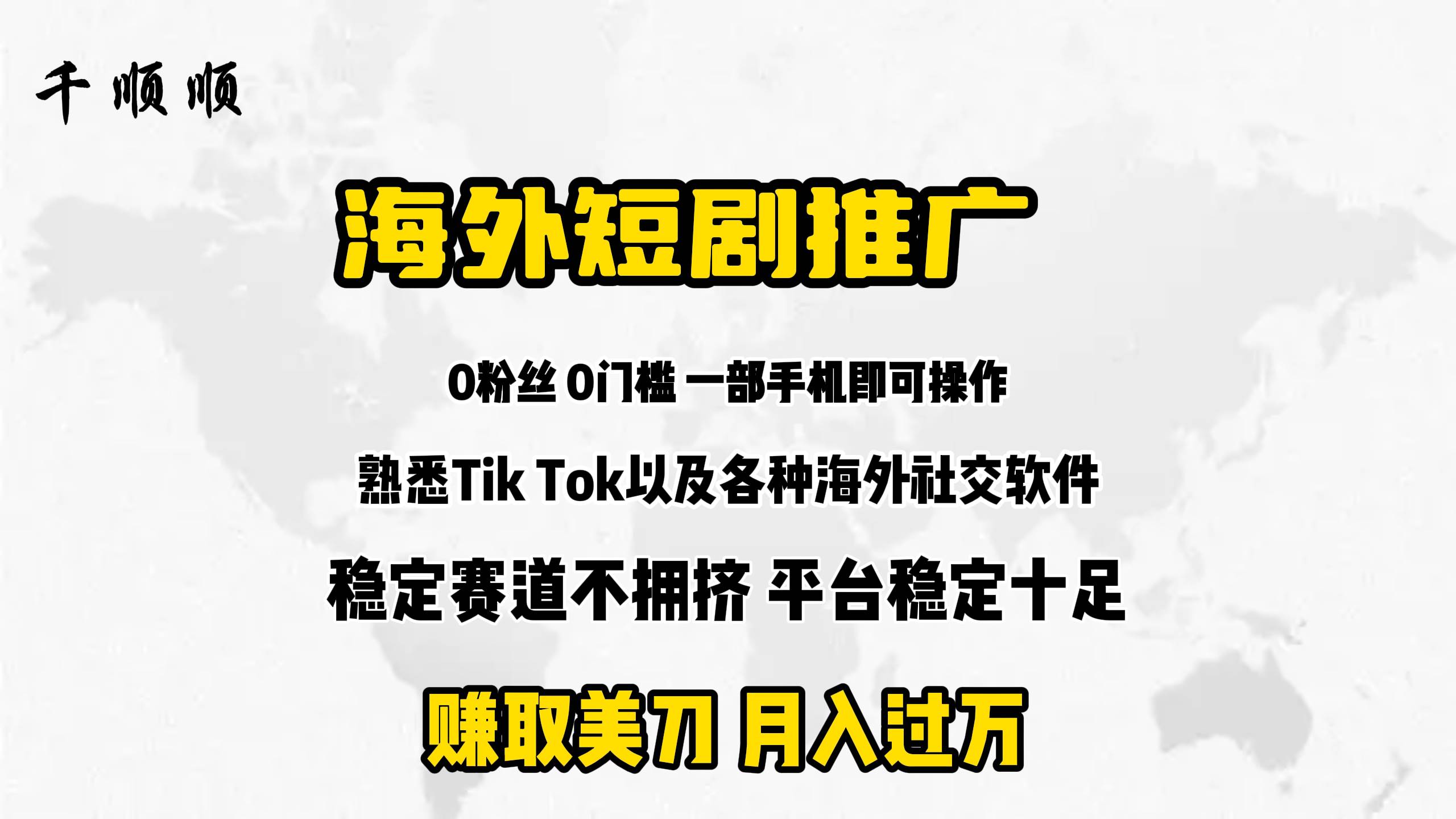 海外短剧推广分佣-巴叔叔资源网