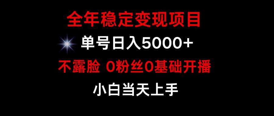 小游戏月入15w+，全年稳定变现项目，普通小白如何通过游戏直播改变命运-巴叔叔资源网