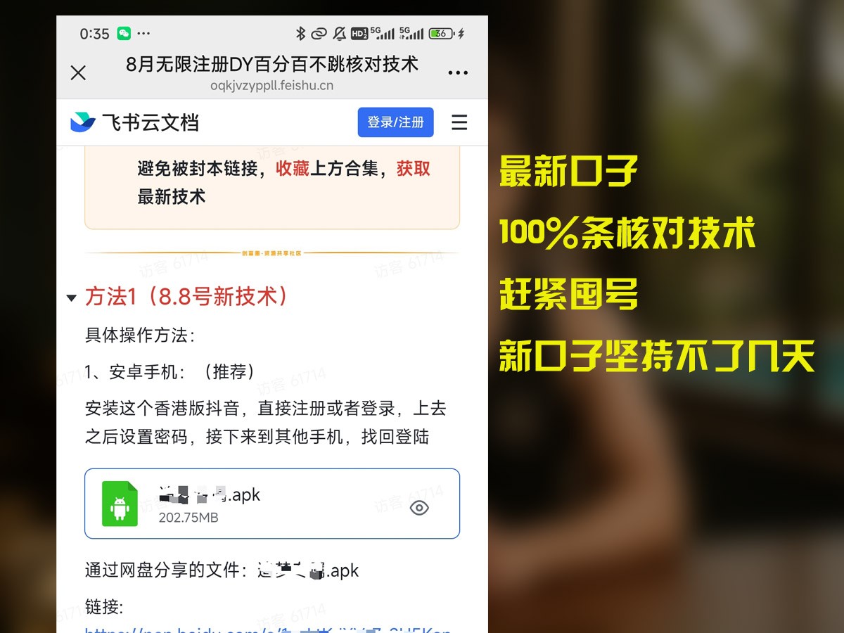 8月无限注册DY百分百不条核对技术，新口子抓紧囤号-巴叔叔资源网