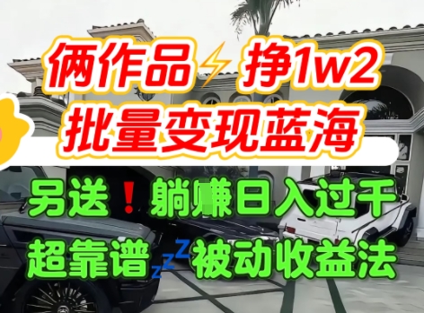 只靠2个作品点赞数量就挣1.2W，不导私域也能变现了【支持矩阵】汽水音乐门种草项目-巴叔叔资源网
