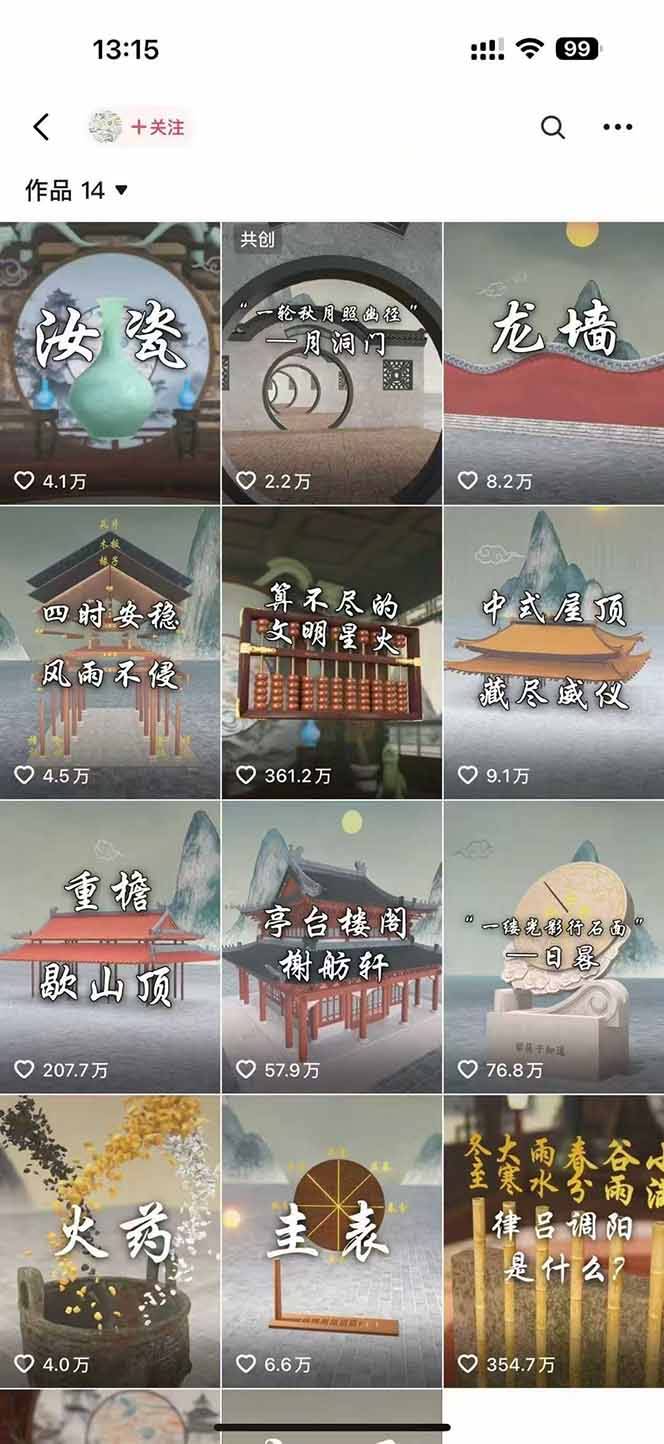 图片[1]-天工开物短视频创作课：插件配置与基础操作，场景动画全流程 古建案例实战-巴叔叔资源网