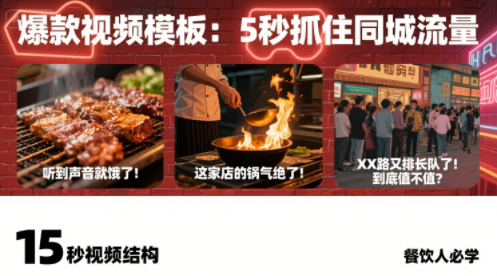 白泽老师·餐饮实体店短视频爆店-巴叔叔资源网