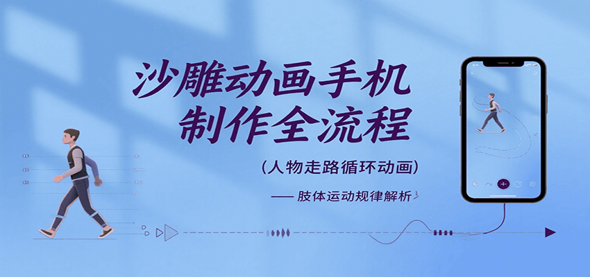 沙雕动画手机制作全流程，关键帧动画、走路、表情变换、场景反向移动、车内人物添加等-巴叔叔资源网