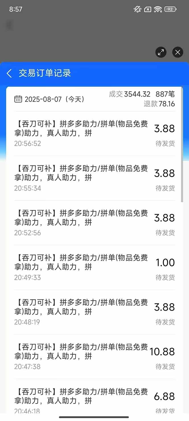 图片[1]-闲鱼卖拼多多助力项目4.0玩法，蓝海市场小白也能日入1000-巴叔叔资源网