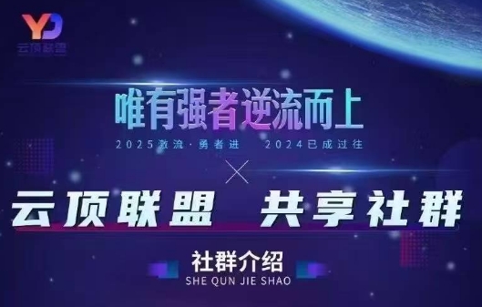 云顶联盟·无人直播实战(更新7月)-巴叔叔资源网