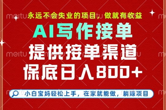 副业兼职这一个就够了，永远不会失业的项目，多劳多得，保底日入8张+【揭秘】-巴叔叔资源网