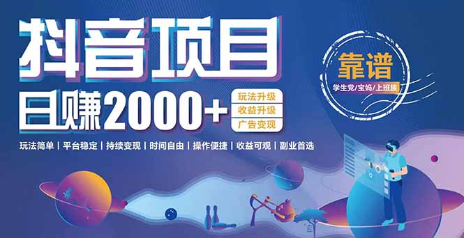 抖音小游戏项目：日收益2000+暴利逆袭，玩法简单|平台稳定|持续变现-巴叔叔资源网