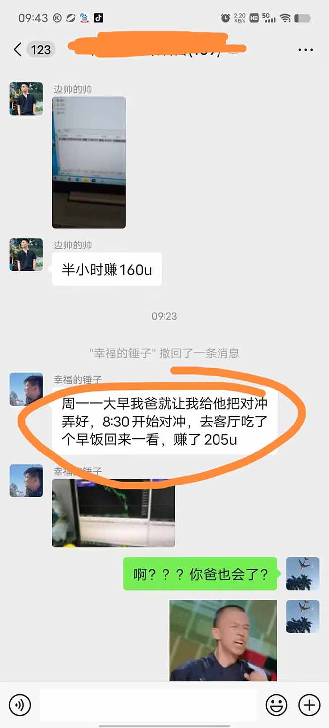 图片[2]-美金对冲创业项目，日收益1000-3000，小众暴力项目稳定运行8年-巴叔叔资源网