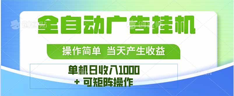 最新全自动mistplay  操作简单，单机当天收益1000+，收益无上限，可矩…-巴叔叔资源网