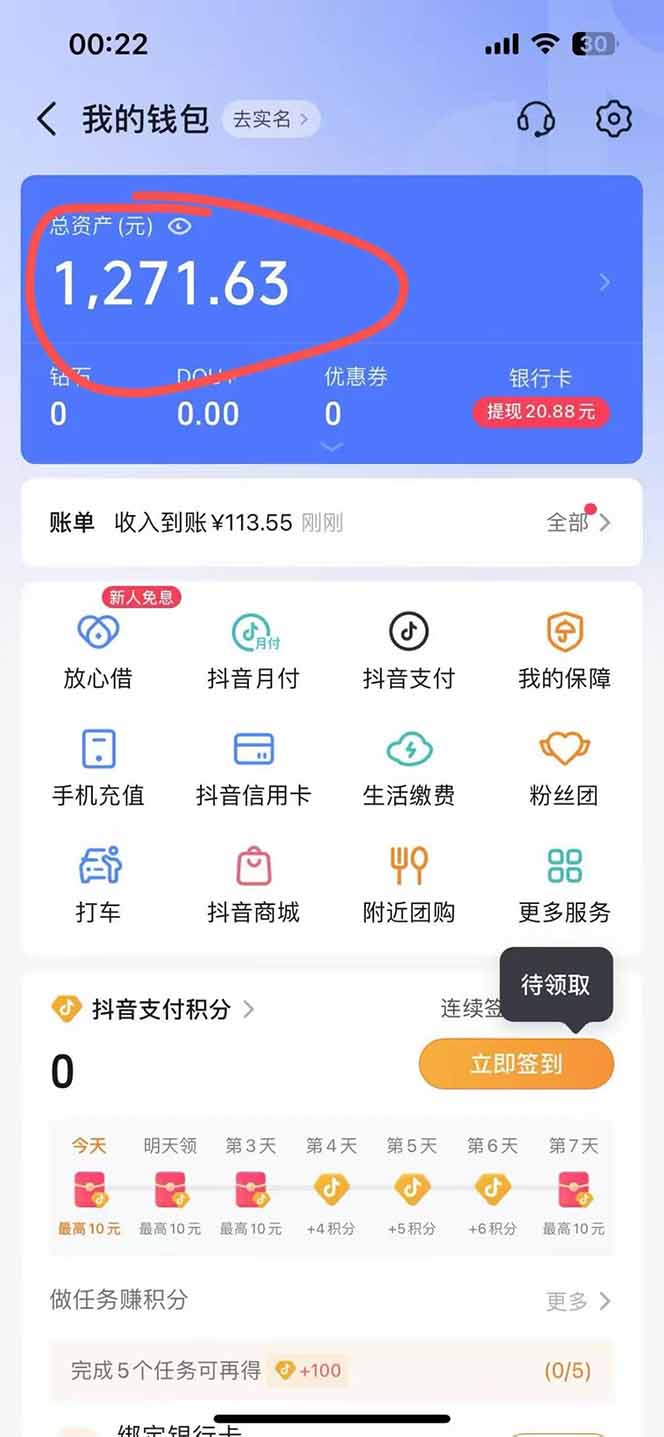 图片[2]-抖音无人撸礼物8.0玩法 全新风口   见效果快  全无人  单号当天产出2000+-巴叔叔资源网