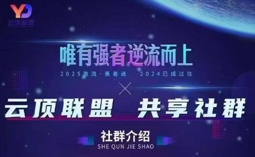 云顶联盟·无人直播实战(更新7月)，最新无人玩法和半无人玩法分享-巴叔叔资源网
