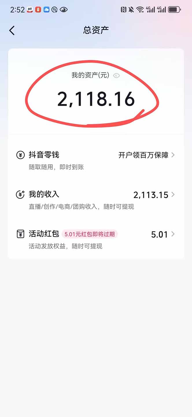 图片[1]-抖音无人撸礼物8.0玩法 全新风口   见效果快  全无人  单号当天产出2000+-巴叔叔资源网