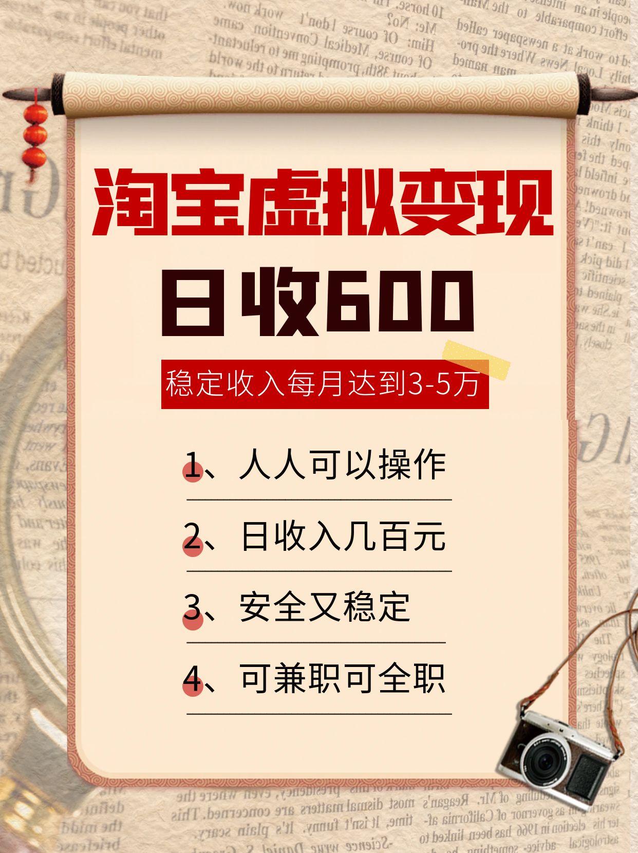 淘宝虚拟变现，日收入600+，稳定收入下每月达到3-5万,安全又稳定！-巴叔叔资源网