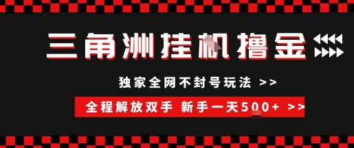三角洲全自动挂G撸金，新手轻松一天5张+，无脑搬砖【揭秘】-巴叔叔资源网