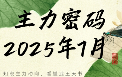 周公子·主力密码(更新7月)-巴叔叔资源网