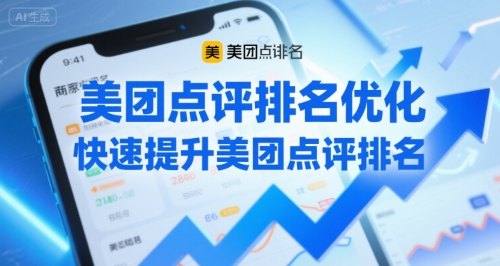美团点评排名优化，快速提升美团点评排名-巴叔叔资源网