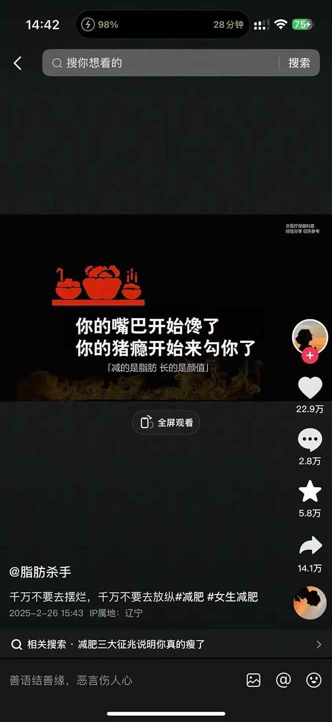 图片[4]-减肥短视频运营实战课：含素材制作、剪映教学，讲精准引流、变现设计与内容模板技巧-巴叔叔资源网