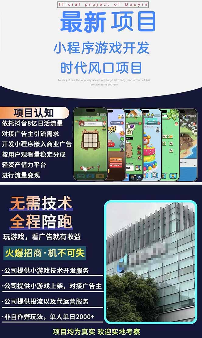 图片[1]-2025最热抖音项目 Ai时代风口项目小程序游戏开发 实测单个游戏日收入1800+-巴叔叔资源网