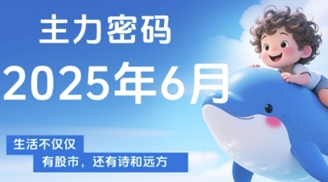 主力密码，助你洞察主力动向，培养个股分析能力，精准把握买卖时机(更新7月)-巴叔叔资源网