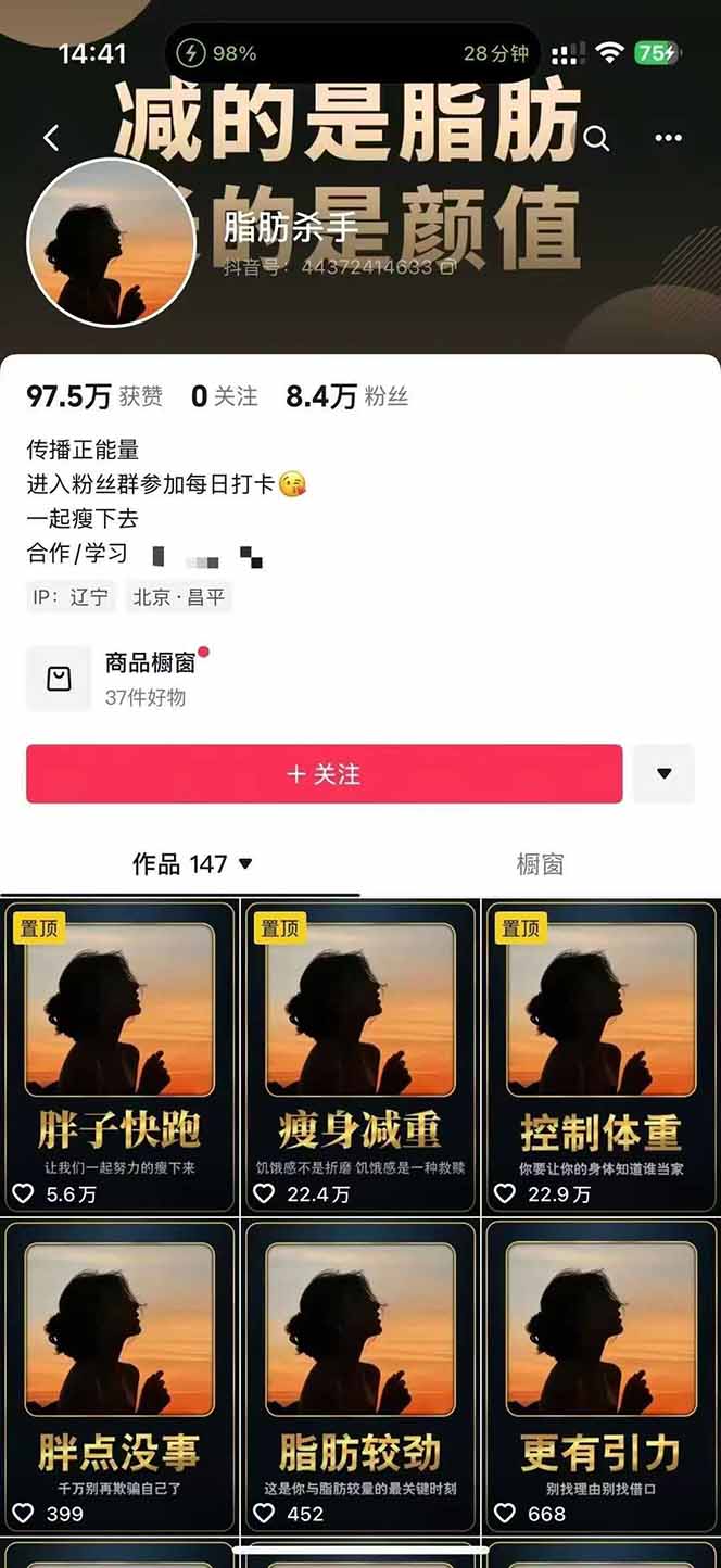 图片[2]-减肥短视频赛道运营课：素材准备-视频制作-引流变现全流程 (附素材-巴叔叔资源网