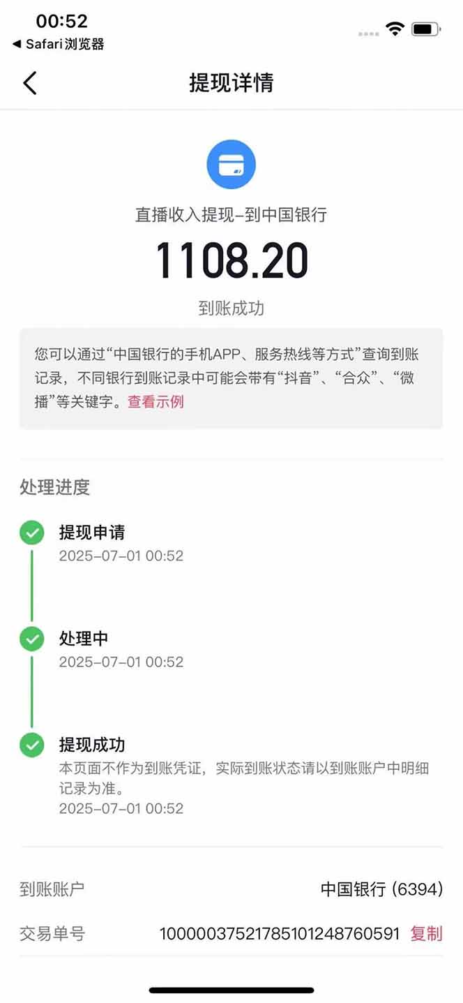 图片[3]-抖音无人撸礼物8.0玩法 全新风口   见效果快  全无人  单号当天产出2000+-巴叔叔资源网