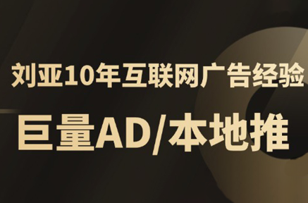 李亚老师·AD投放教程课程实战课-巴叔叔资源网