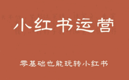 一北老师·小红书运营设计博主独立变现-巴叔叔资源网